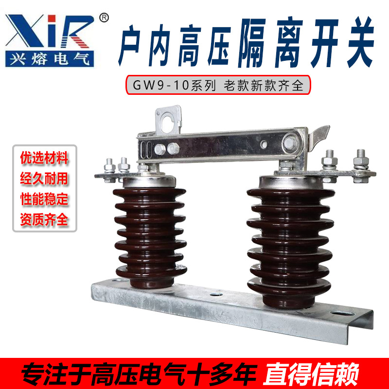 新型 高压隔离开关GW9-10/630A   GW9-10/1000A 户内高压隔离开关
