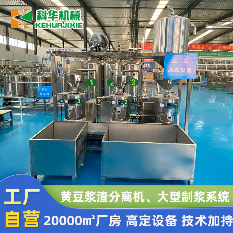 厂家直销新款大型商用豆浆机 三联磨浆机 不锈钢时产400斤黄豆