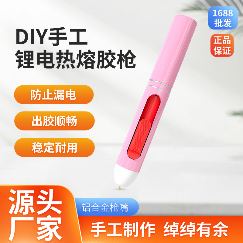 SLP-8201 笔式热熔胶枪 儿童手工家用充电式热溶胶笔（充电版）