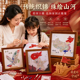 国庆节手工DIY宋锦珍珠粘贴画红色主题织锦画爱国手作团建亲子活