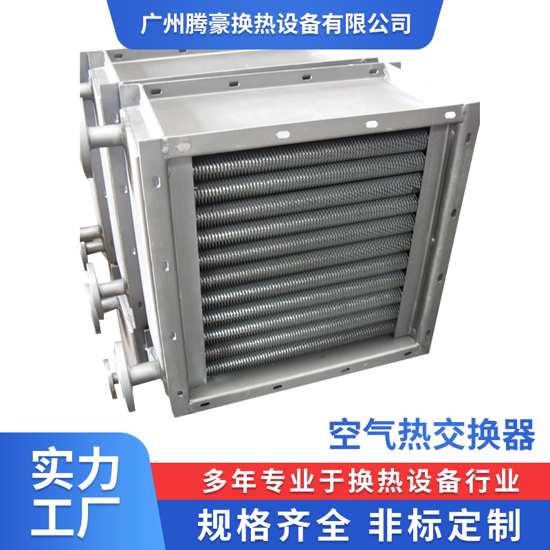 直销BGL型不锈钢铝复合翅片 蒸汽热交换器 空气加热器 热水换热器