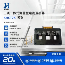 互感器;电流传感器;霍尔传感器