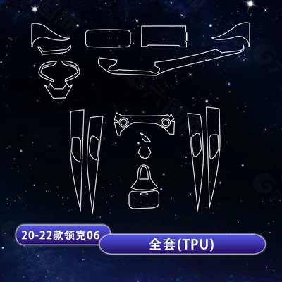 Central Control Film Car Modification: Car interior film - 20-22-lynk-co-06-complete-set