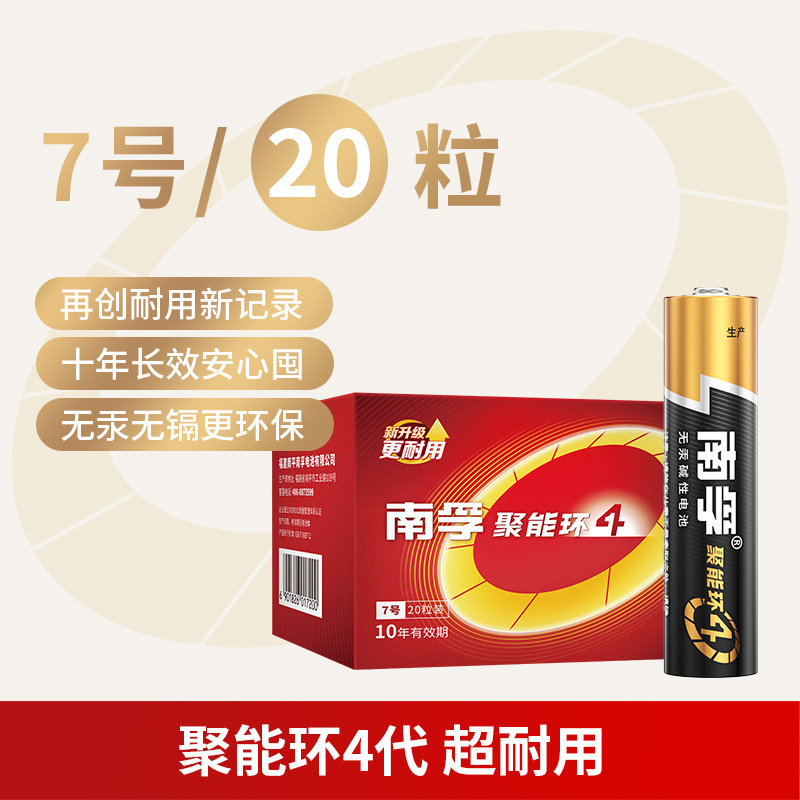 南孚电池厂家批发5号碱性七号电池玩具干电池4代（一件代发）|undefined