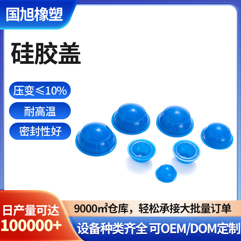 批发圆形硅胶盖橡胶盖绝缘多规格硅橡胶盖工业圆形硅胶盖加工定制