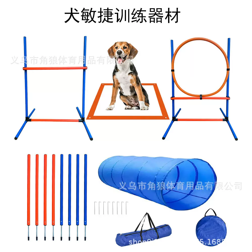 宠物用品训狗器狗障碍跳杆跨栏架跳圈绕杆隧道套装犬敏捷训练器材