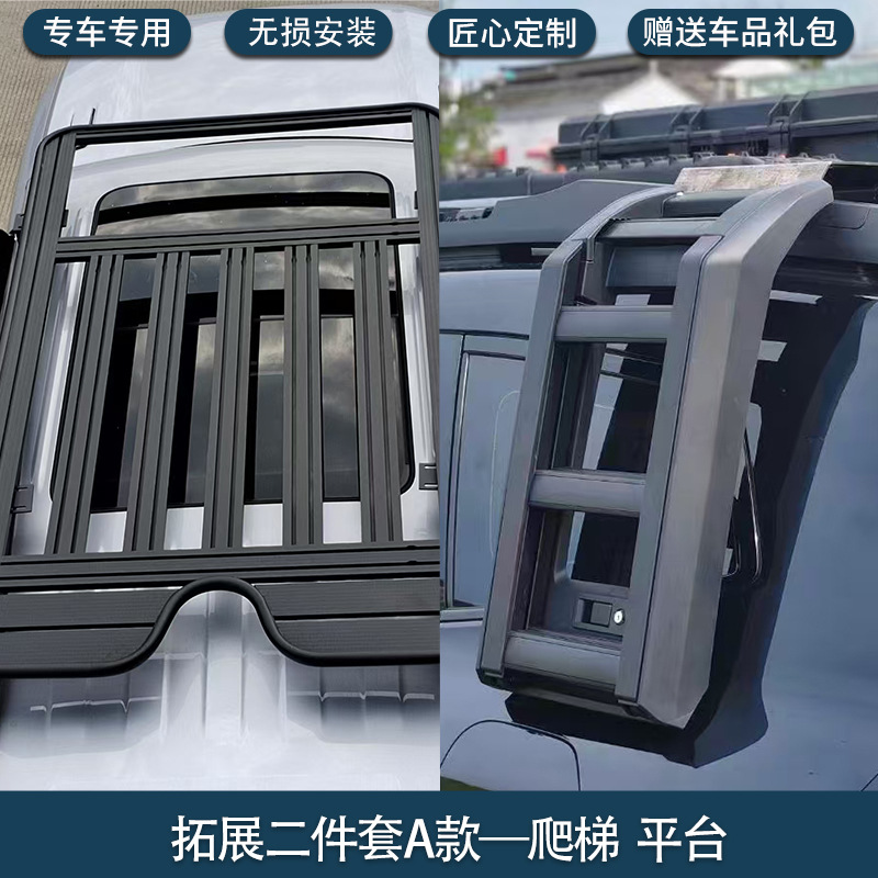 Deepal G318 Modified: Shenlan Roof rack - deepal-g318-oem-platform-expansion-ladder-two-piece-set