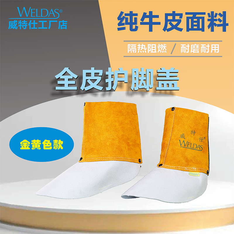威特仕牛皮电焊护腿焊工轻便透气柔软阻燃耐高温劳保护脚防护用品