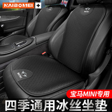 适用宝马Mini countryman/one/F54F60汽车坐垫套透气冰丝腰靠座垫