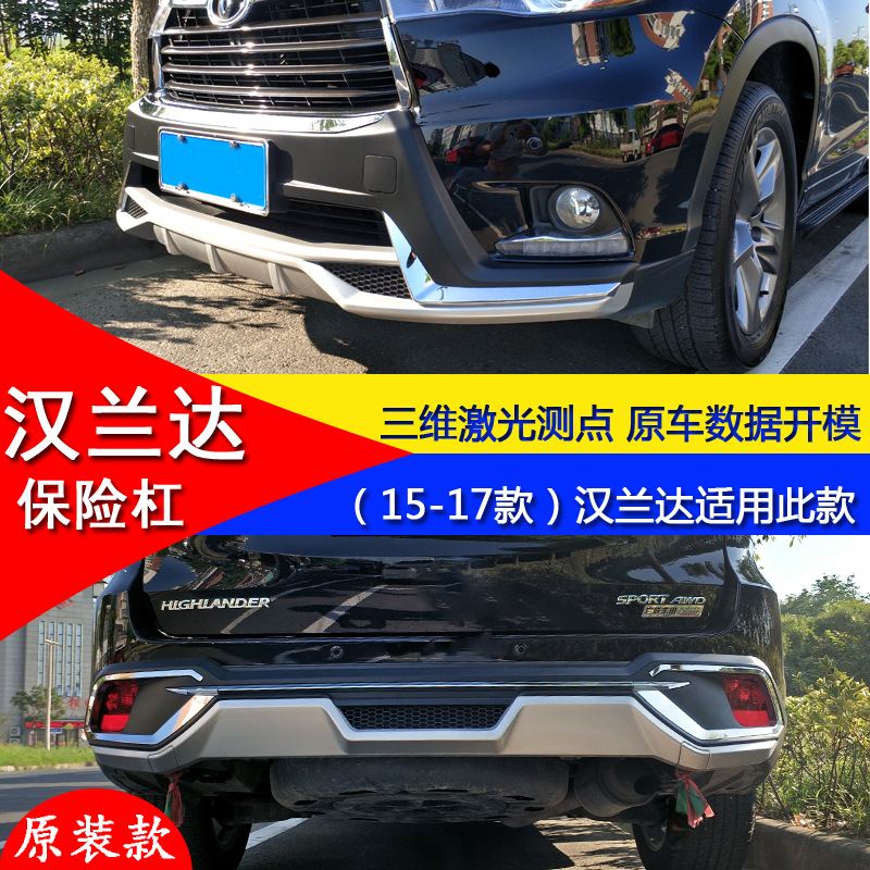Suitable for 15-17 Toyota Highlander Modified Bumpers, Front and Rear Guard Bars, Decorative Bars, Anti-Collision Bars, Protective Bars