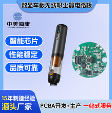 数显车载手持无线吸尘器电路板pcba方案板子开发大吸力无刷电机线
