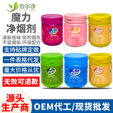 家用除臭去烟味烟灰净化清洁剂烟沙灭烟香膏sootcleane消臭清新剂