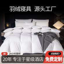 鹅绒被95白鹅绒冬季厚被结婚被芯希尔顿全棉白鸭绒被子春秋羽绒被