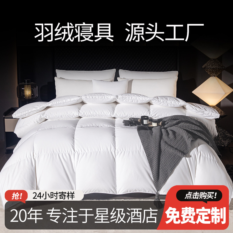 鹅绒被95白鹅绒冬季厚被结婚被芯希尔顿全棉白鸭绒被子春秋羽绒被