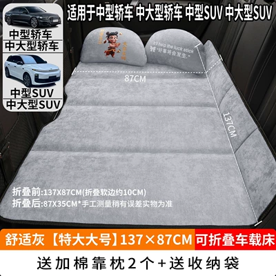 Car Vehicle-mounted inflatable bed - comfortable-gray-extra-large-size-13787cm-thick-chenille-velvet-2-cotton-pillows-free-storage-bag