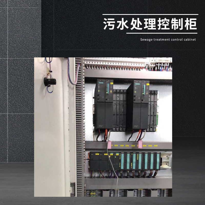 污水处理控制柜电箱污水泵站智能系统控制箱成套PLC控制柜