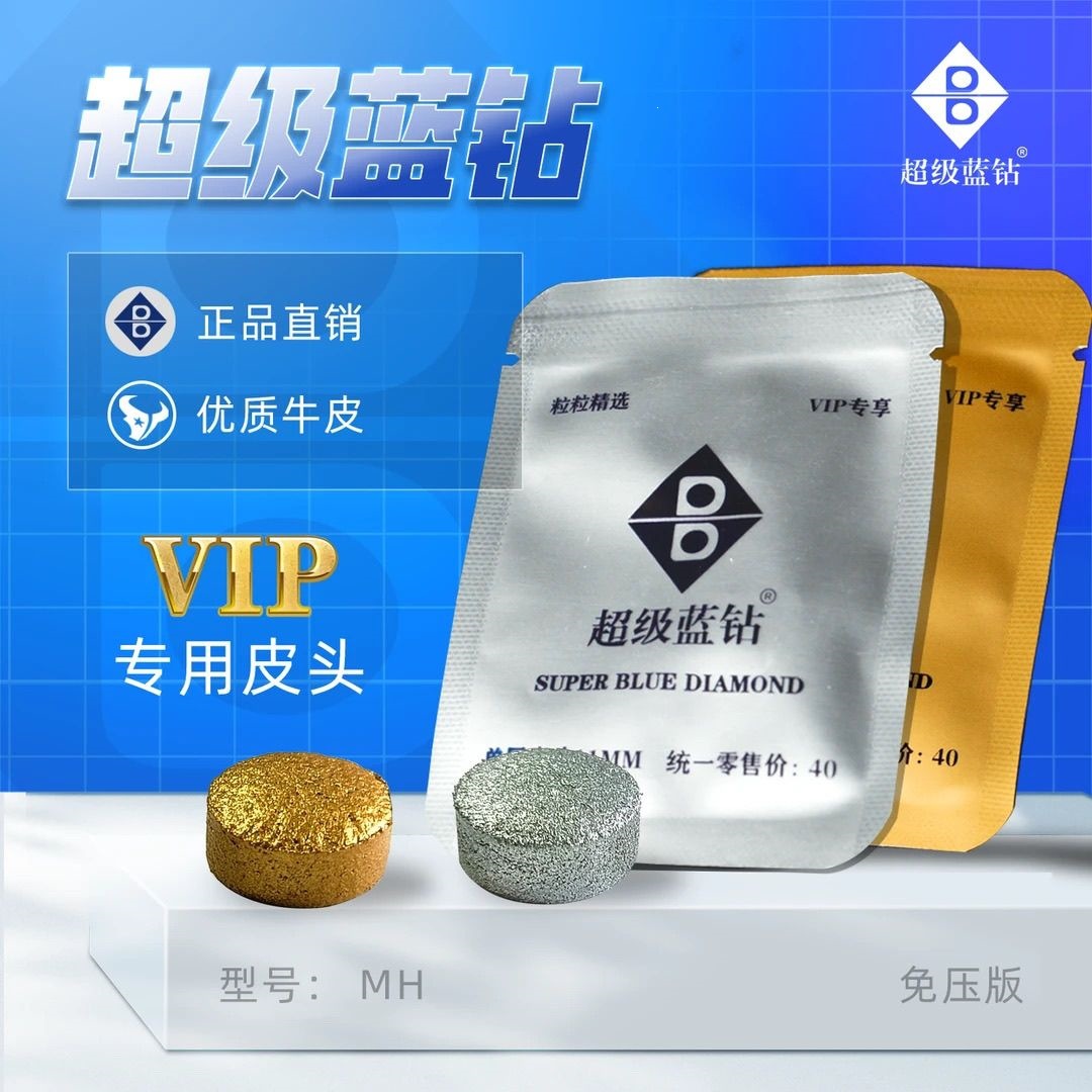 Super blue diamond leather head genuine VIP leather head without pressing leather head hard medium eight snooker small head high elastic