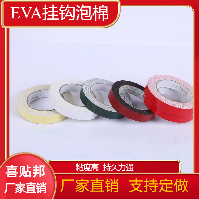 硬度双面海绵胶带EVA海绵双面胶带挂钩胶带双面胶 黄色EVA泡棉