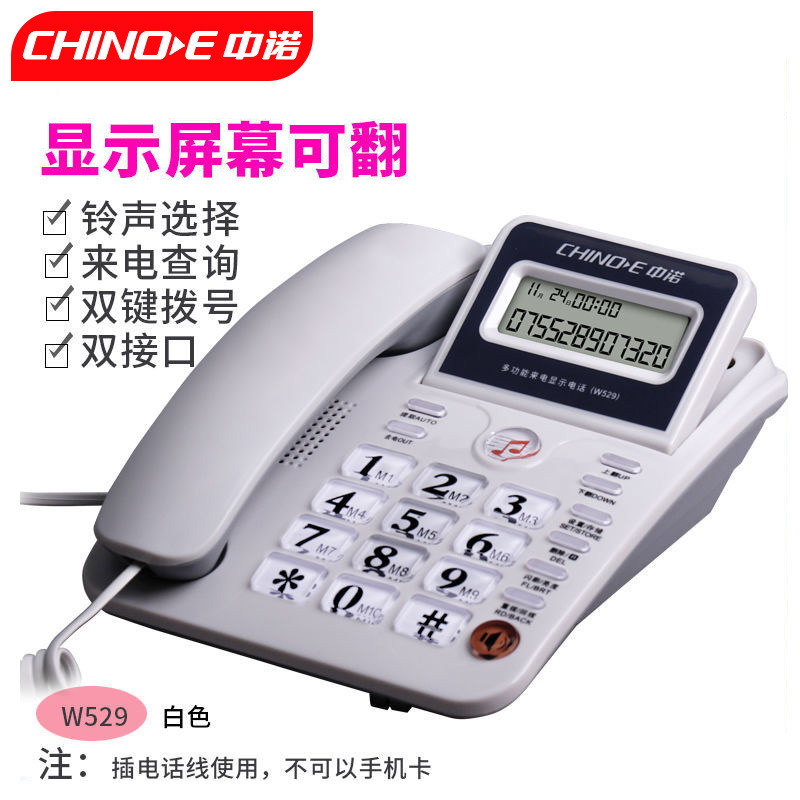 中诺W529摇头办公室坐式固定电话机家用有线座机免电池来电显示