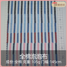 全棉泡泡布黑白蓝竖条纹面料条纹衬衫连衣裙童装面料色织平布现货