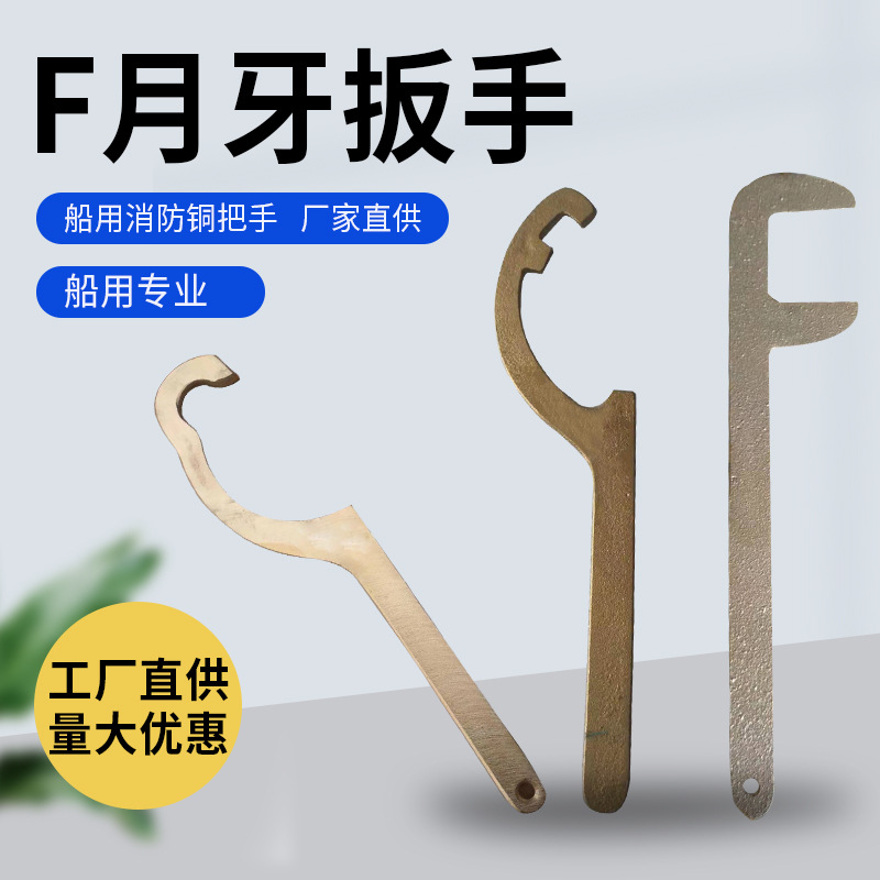 船用消防栓铜扳手钩型F型扳手可调节勾头 船用消防扳手 救生道具