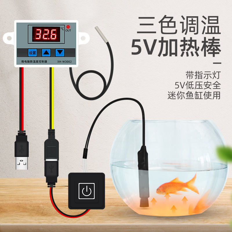 fish tank Heating rod Mini fish tank Turtle tank UltraShort small-scale Electronics Thermostat /5V Explosion proof at low water level