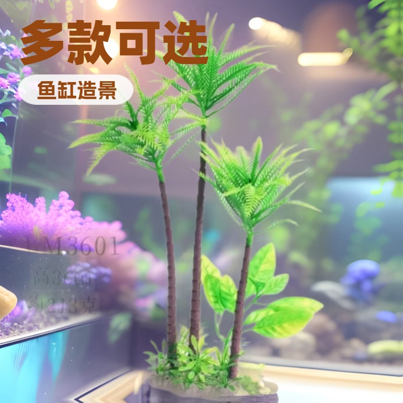 Simulación de paisajismo de peceras transfronterizas Acuario de plantas acuáticas Simulación de decoración de césped falso de plástico Coconut Tree Ventas directas de fábrica