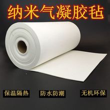 气凝胶毡管道锅炉耐高温纳米气凝A级防火棉二氧化硅纳米气凝胶毡