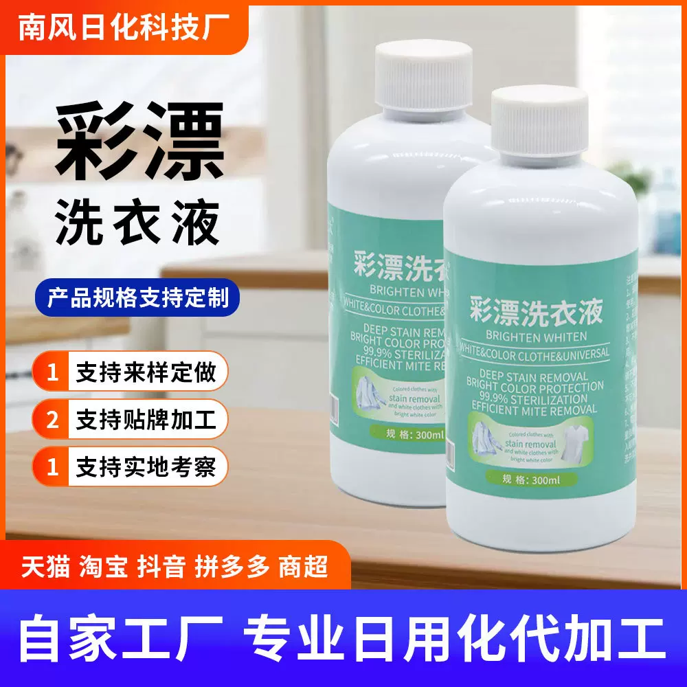 彩漂洗衣液强力去污泡泡液除垢清香大容量去油去黄学生校服洁净批