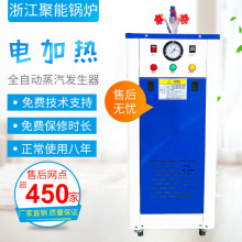 浙江聚能6-9-12KW全自动电加热蒸汽发生器根据客户要求专业定制版