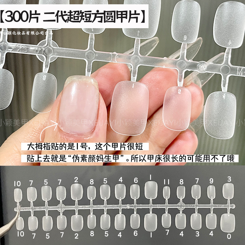 Xiaoying manicure-300 pieces second generation ultra short Square round nail piece model acrylic material