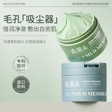 玛可安迪维生素原B5水杨酸奶盖泥膜温和深层清洁去黑头涂抹式面膜