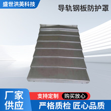 新品导轨钢板防护罩机械防护伸缩罩不锈钢板防护罩机床防护附件
