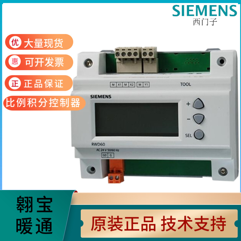 SIEMENS西门子通用型比例积分60RWD62调节阀配套控制器82RWD68/CN