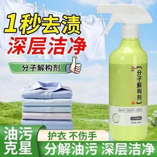 Stain Decomposition, Clothing Degreasing, Stubborn Stain Decomposition and Penetration Agent, Yiwu Source Factory
