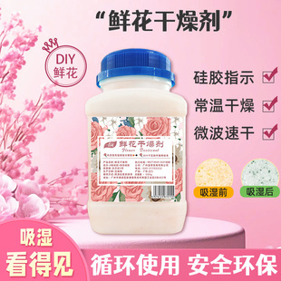 Spring Breeze Dried Flower DIY Desiccant 500g Color-Changing Silica Gel Moisture Absorber for Preserved Flower Making, Dehumidification, Moisture Prevention, and Damp Removal