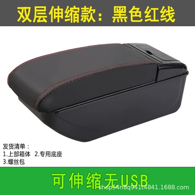 Xinrui Central hand 2018 — Armrest box - double-layer-telescopic-black