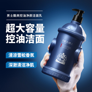 VEZE Fanzhen Men's Cool Oil Control Cleanser Large Capacity 510g Deep Cleansing Men's Facial Cleanser
