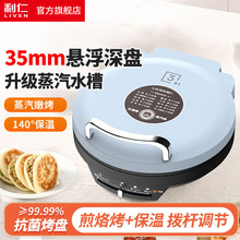 利仁LR-J3077 电饼铛烙饼锅加深加大全自动煎饼机三明治机早餐