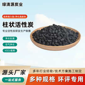 柱状活性炭批发工业污水废气处理脱硫脱硝柱状颗粒活性碳防臭吸附