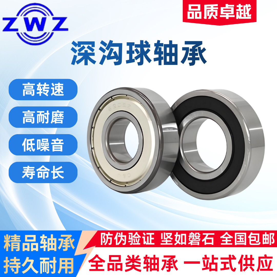ZWZ 瓦房店 深沟球轴承 6305/ZZ/2RS 高精度 高速运行 耐磨