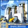 江苏静电制造湿式除尘器