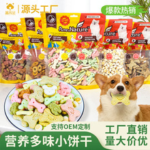 狗狗零食营养多味饼干500g肉松果味牛奶小馒头500g宠物零食