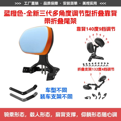 Backrest Rear Rack Modification — Motorcycle bumper - blue-orange-new-third-generation-multi-angle-adjustable-folding-backrest-with-folding-tailrest