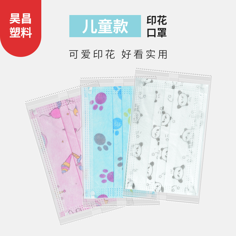 无纺布三层儿童印花面罩 多种花样可爱一次性儿童防护口罩批发
