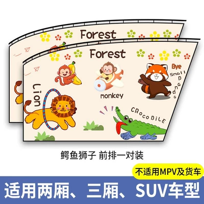 Car window sunshade car curtain Car curtains - crocodile-lionfront-row-pair