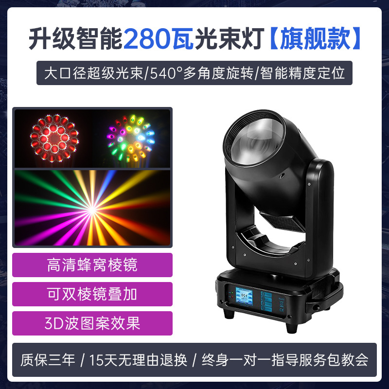 280W haz de luz giratoria cabeza móvil equipo de luz patrón de control de voz barra de luz Barra de liquidación equipo de luz de la lámpara de escenario conjunto completo