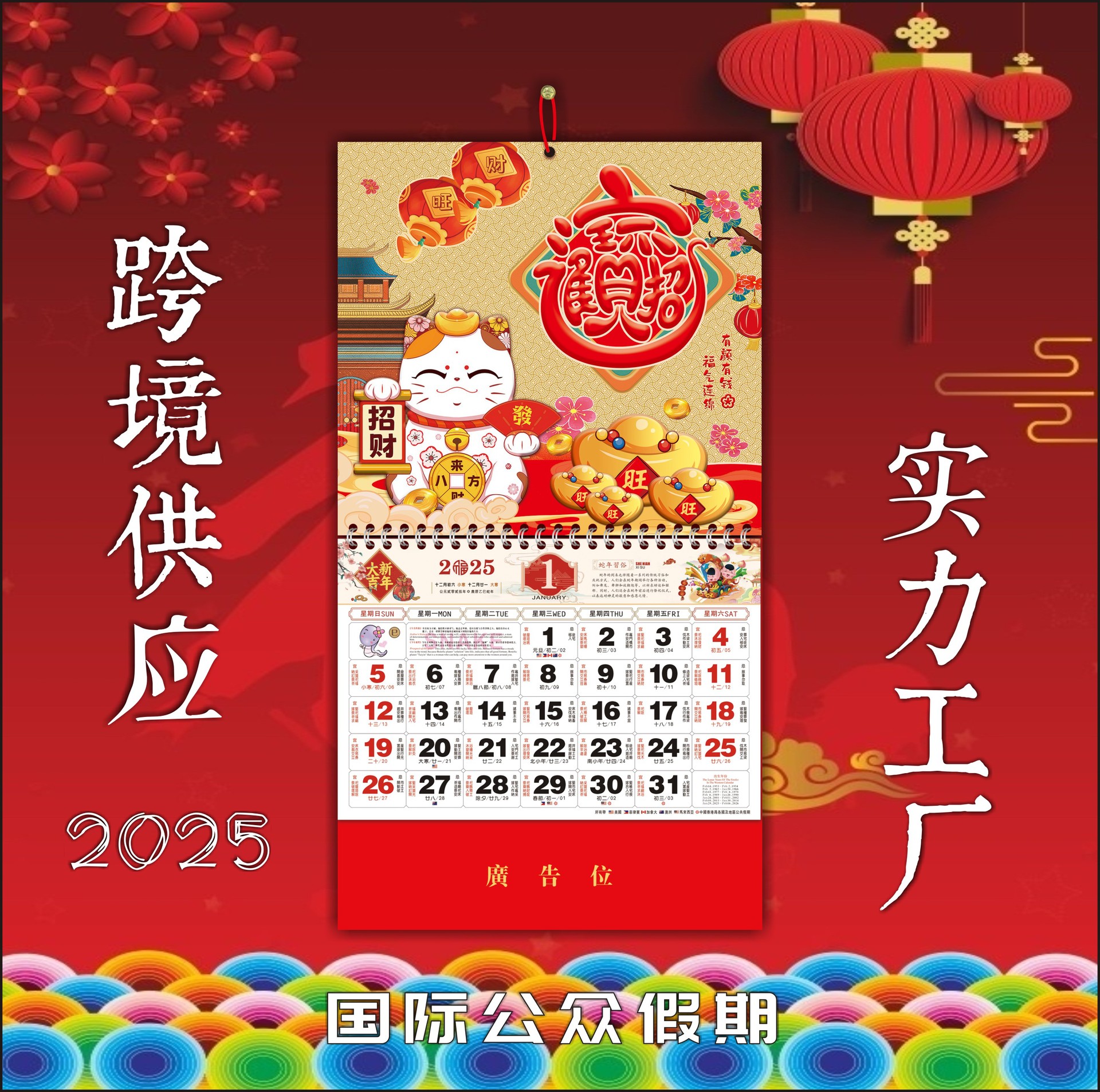 广州挂历定制印刷2025蛇年月历福字吊牌家用年历烫金企业广告日历