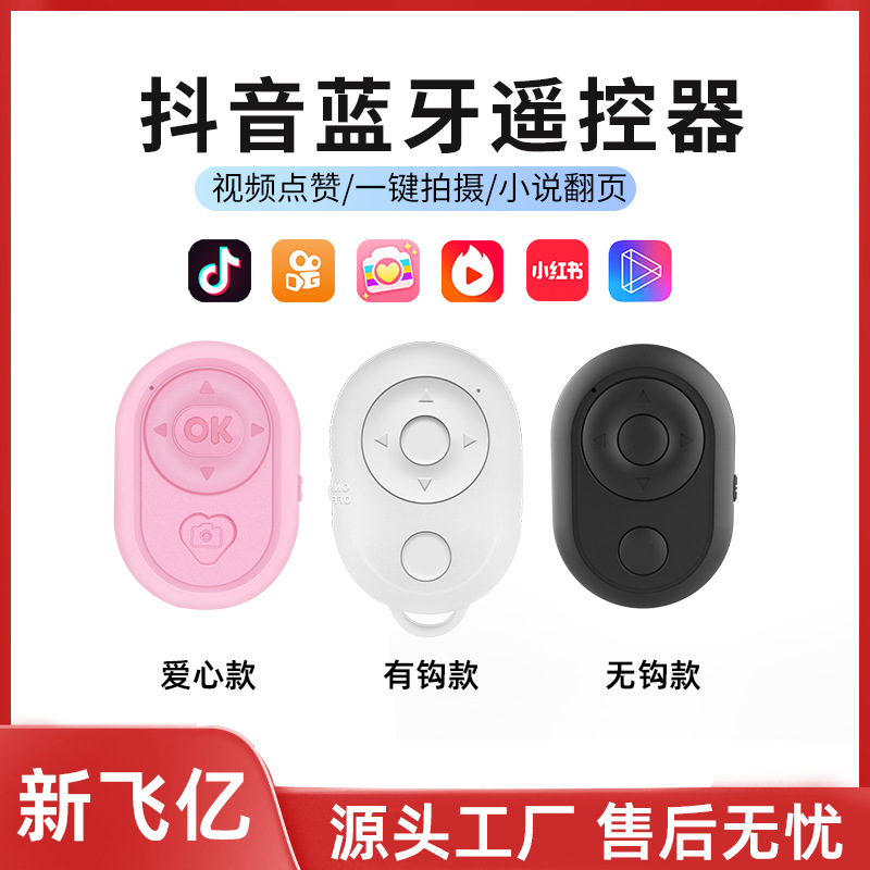 Video Remote Control Wireless Remote Shutter E-book Page Flip Praise Photo Lazy Bluetooth Mobile Phone Remote Control