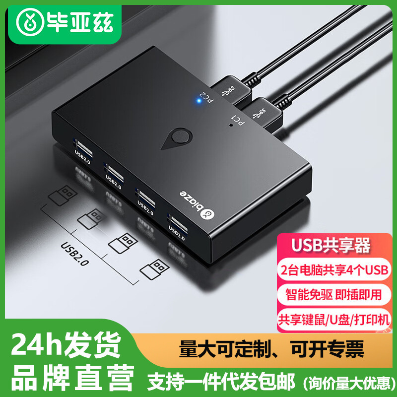 Biaz USB Sharer 2 in and 4 Out Switching Printer Desktop Computer Notebook 4-Port Converter Kvm30